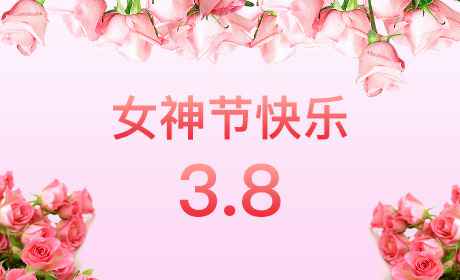 开云(中国)Kaiyun·官方网站-登录入口“情暖三月、花香四溢”三八妇女节