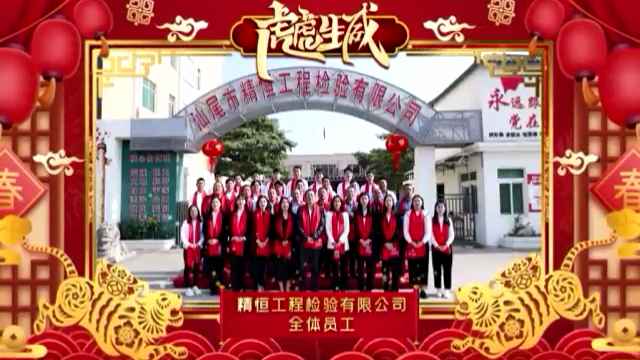 开云(中国)Kaiyun·官方网站-登录入口全体员工给您拜年啦！